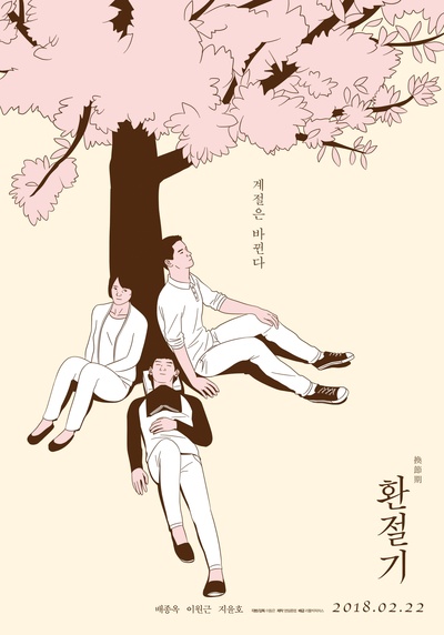 换季期的海报-预告海报 韩国