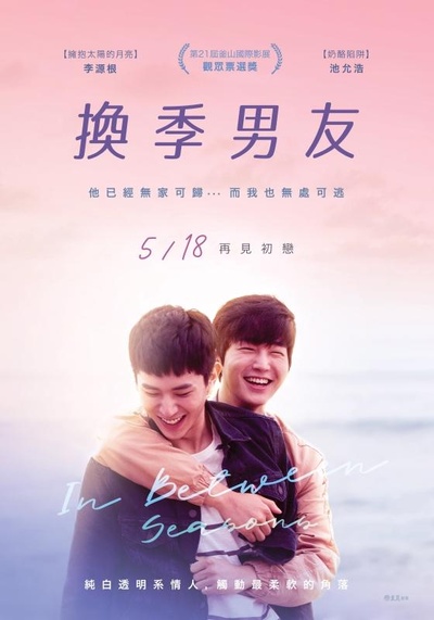 换季期的海报-正式海报 台湾