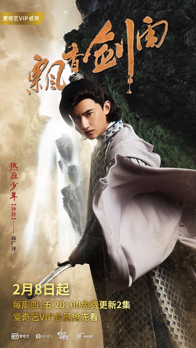 飘香剑雨的海报-角色海报 中国大陆