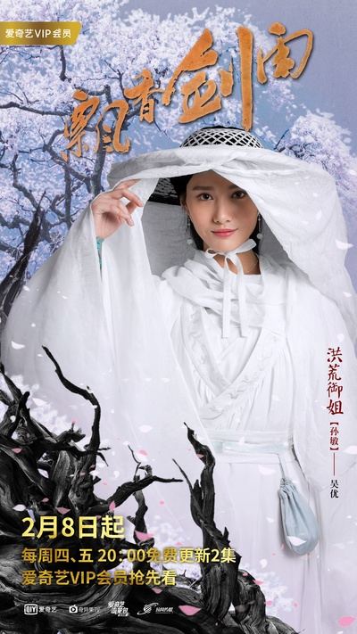飘香剑雨的海报-角色海报 中国大陆