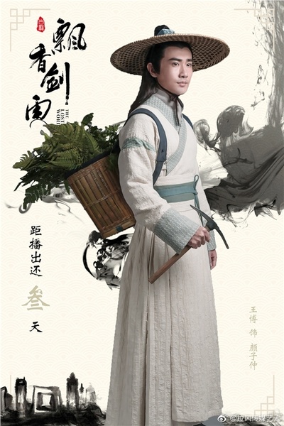 飘香剑雨的海报-角色海报 中国大陆