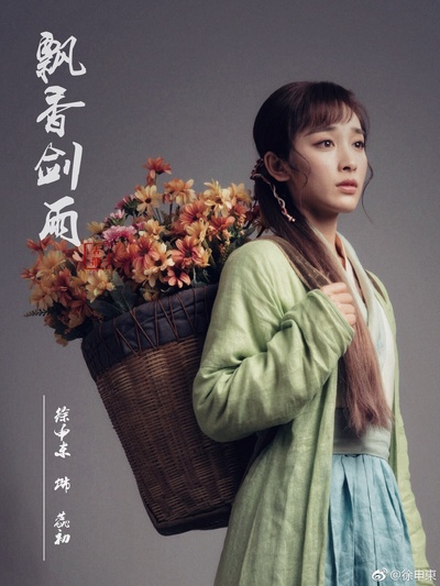 飘香剑雨的海报-角色海报 中国大陆
