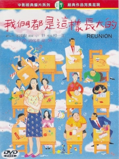 我们都是这样长大的的海报-正式海报