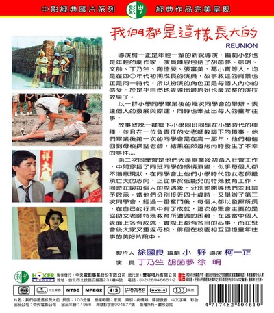 我们都是这样长大的的海报-正式海报