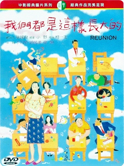 我们都是这样长大的的海报-其他海报 香港