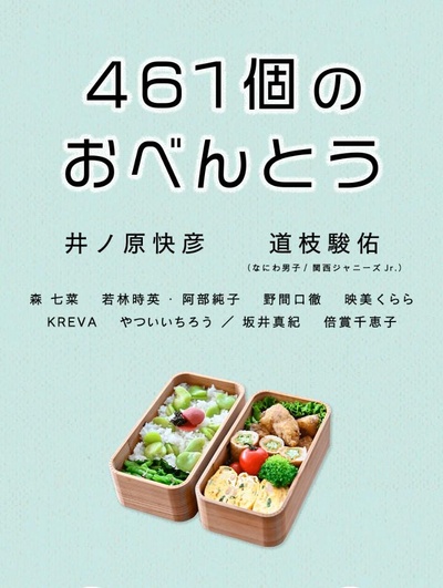 461个便当的海报-预告海报