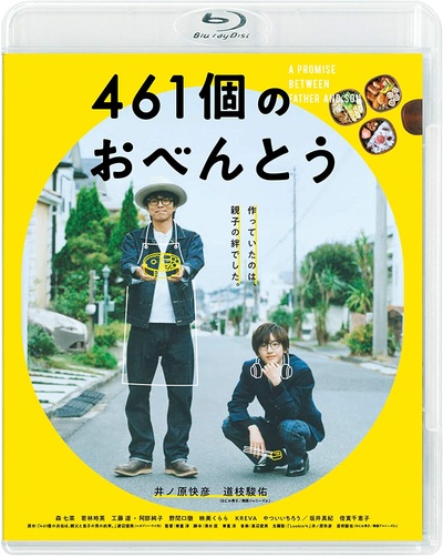 461个便当的海报-其他海报 日本