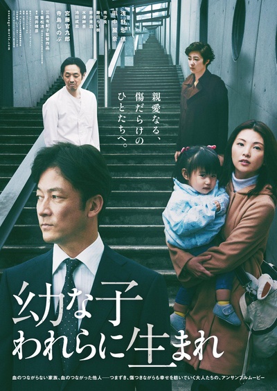 生在幼子的海报-正式海报