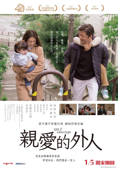 生在幼子的海报-正式海报 台湾