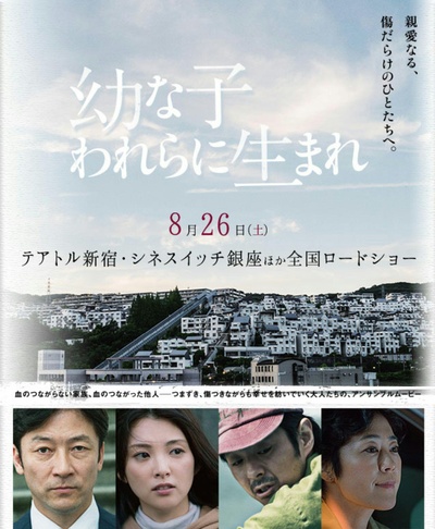 生在幼子的海报-正式海报 日本