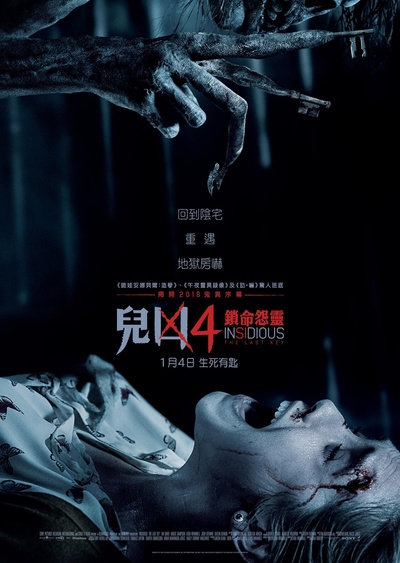 潜伏4：锁命亡灵的海报-正式海报 香港
