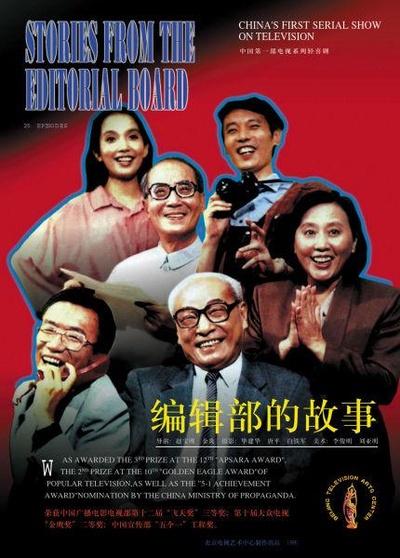 编辑部的故事的海报-正式海报