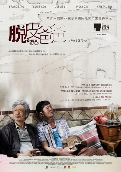 脱皮爸爸的海报-其他海报 中国大陆