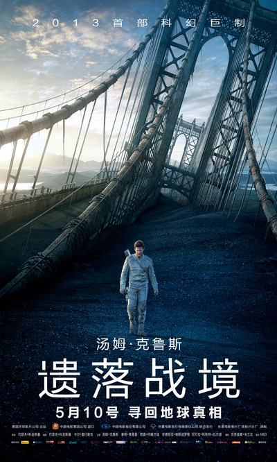 遗落战境的海报-预告海报 中国大陆