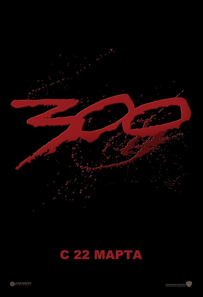 斯巴达300勇士的海报-其他海报