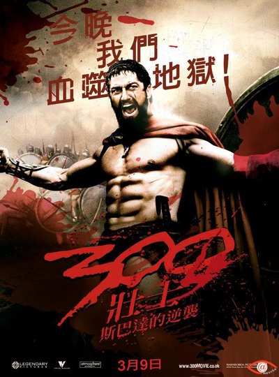 斯巴达300勇士的海报-正式海报 台湾
