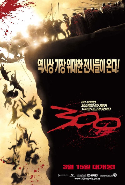 斯巴达300勇士的海报-正式海报 韩国