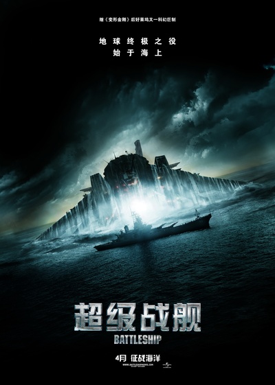 超级战舰的海报-其他海报 中国