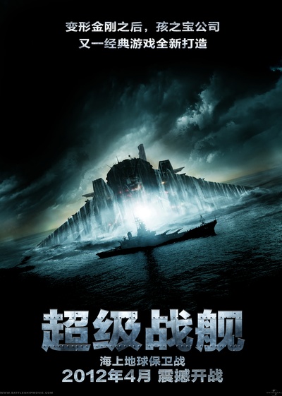 超级战舰的海报-正式海报 中国大陆