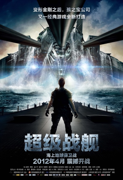 超级战舰的海报-正式海报 中国大陆