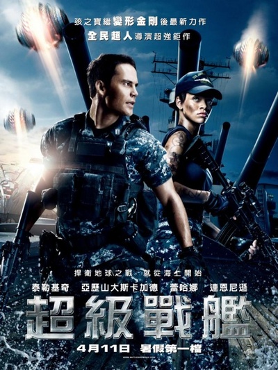超级战舰的海报-预告海报