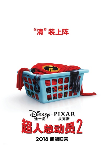 超人总动员2的海报-预告海报 中国大陆