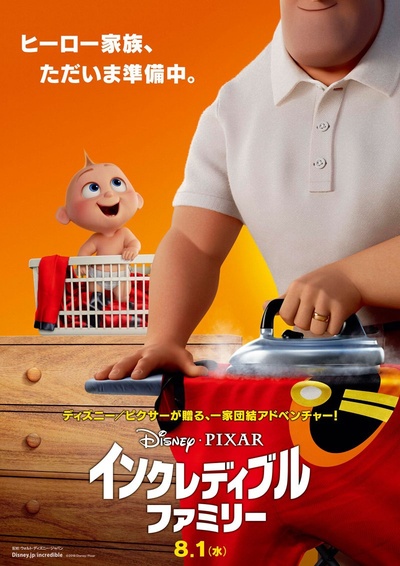 超人总动员2的海报-预告海报 日本