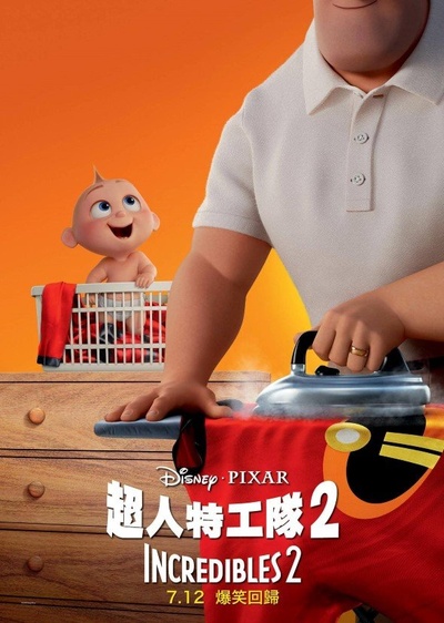 超人总动员2的海报-预告海报 香港