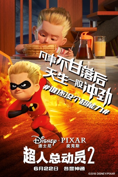 超人总动员2的海报-角色海报 中国大陆