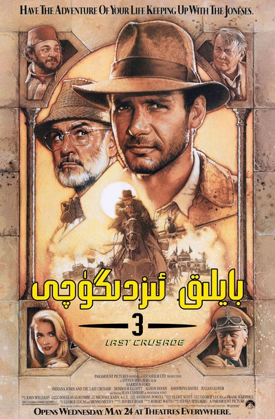 夺宝奇兵3的海报-正式海报 xinjiang