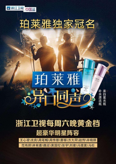 异口同声的海报-正式海报