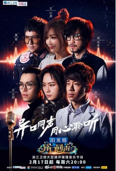 异口同声的海报-正式海报