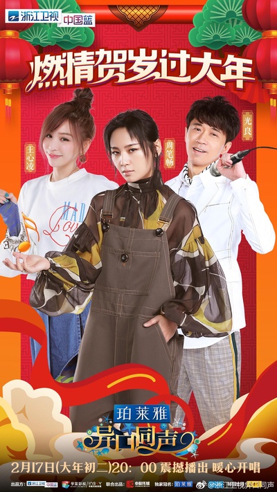异口同声的海报-正式海报