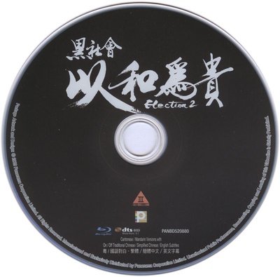 黑社会2：以和为贵的海报-其他海报 香港