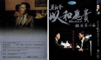 黑社会2：以和为贵的海报-其他海报