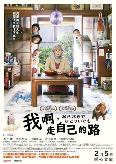 我啊，走自己的路的海报-正式海报 台湾