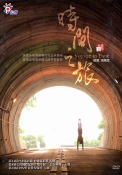 时间之旅的海报-正式海报