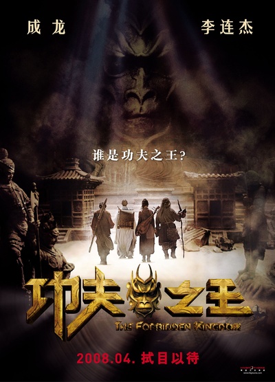 功夫之王的海报-预告海报 中国大陆