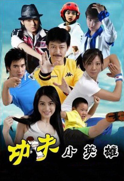 功夫之王的海报-正式海报