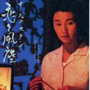 爱在异乡的故事