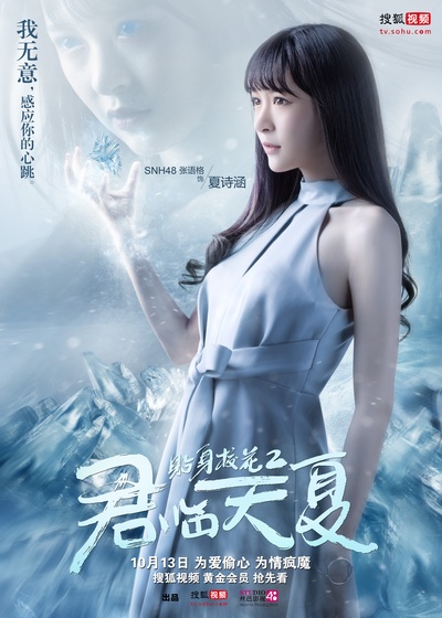 贴身校花之君临天夏的海报-角色海报 中国大陆