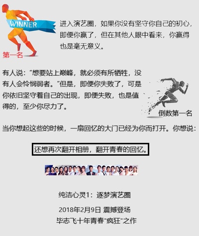 纯洁心灵·逐梦演艺圈的海报-预告海报 中国大陆
