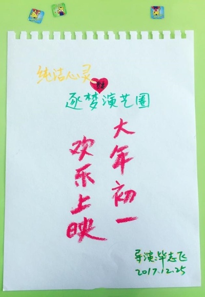 纯洁心灵·逐梦演艺圈的海报-正式海报 中国大陆