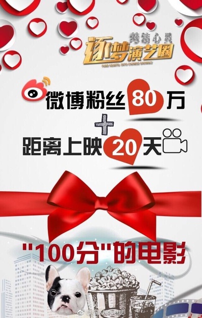 纯洁心灵·逐梦演艺圈的海报-其他海报 中国大陆