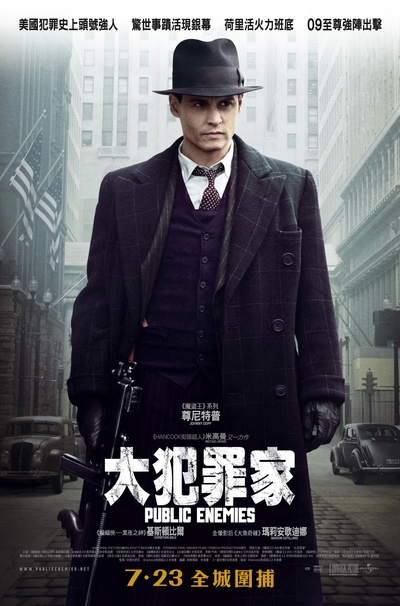 公众之敌的海报-正式海报 香港
