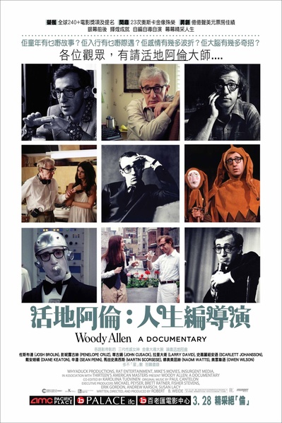 记录伍迪·艾伦：导演剧场版的海报-正式海报 香港