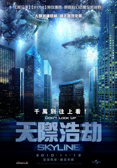 天际浩劫的海报-正式海报 台湾