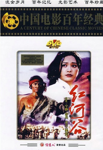红河谷的海报-其他海报