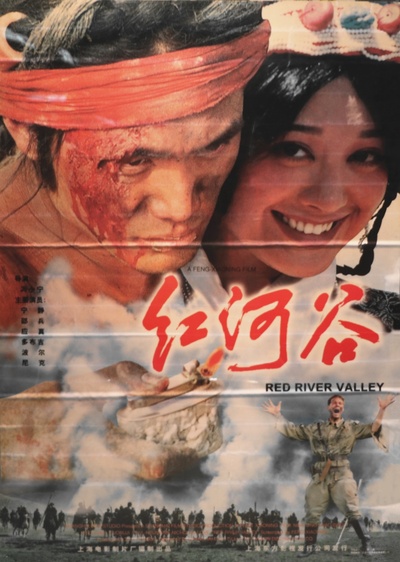 红河谷的海报-正式海报