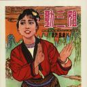 刘三姐